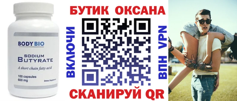mega ССЫЛКА цена наркотик Энгельс Бутират оксибутират